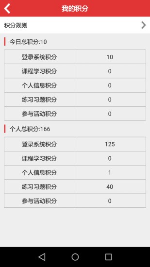 内蒙古执法培训电脑版截图