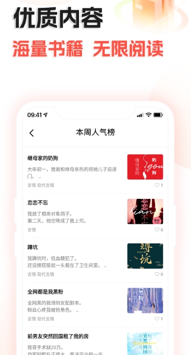 奇热故事截图