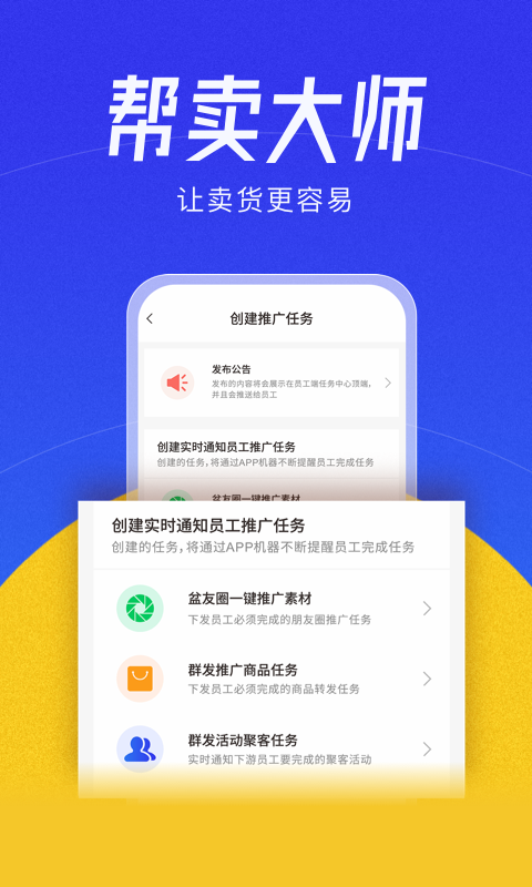 帮卖大师截图