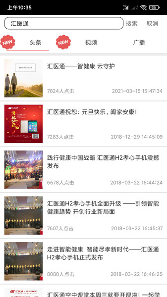 汇医通健康管理截图
