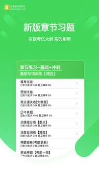 金考典基金从业新题库电脑版截图