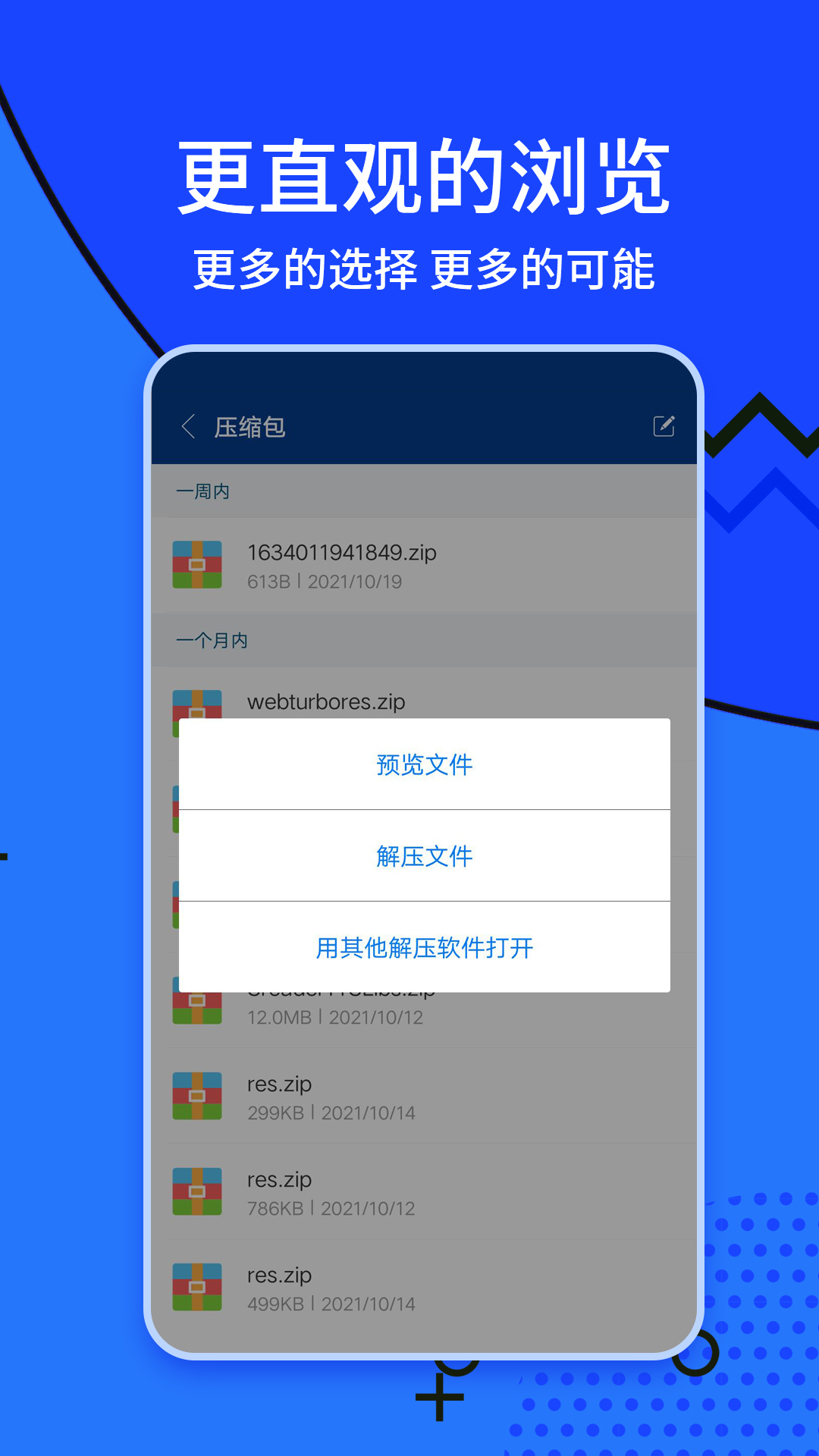 ZArchiver截图