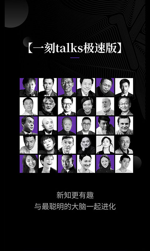 一刻talks极速版电脑版截图