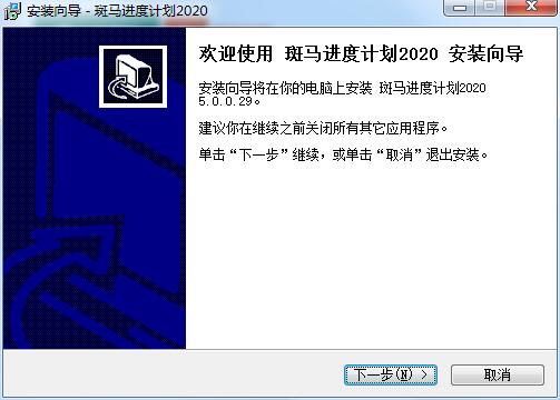 广联达斑马进度计划2020截图