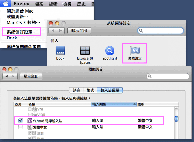 奇摩输入法Mac截图