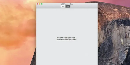 USB Network Gate Mac截图