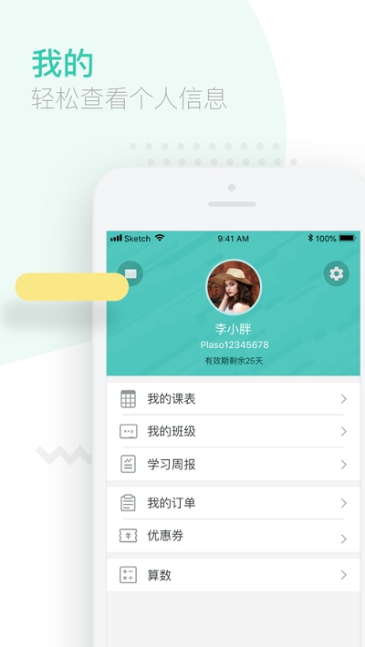 伯索云课堂电脑版截图