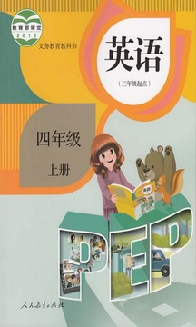 PEP四年级英语上下册电脑版截图