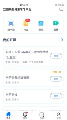 i博思电脑版截图