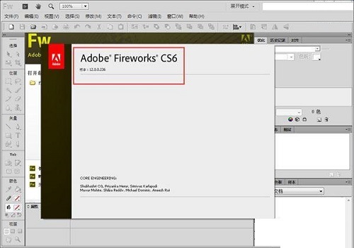 Fireworks CS6 Mac截图