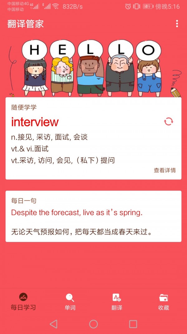 翻译管家截图