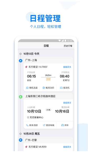 美亚商旅截图