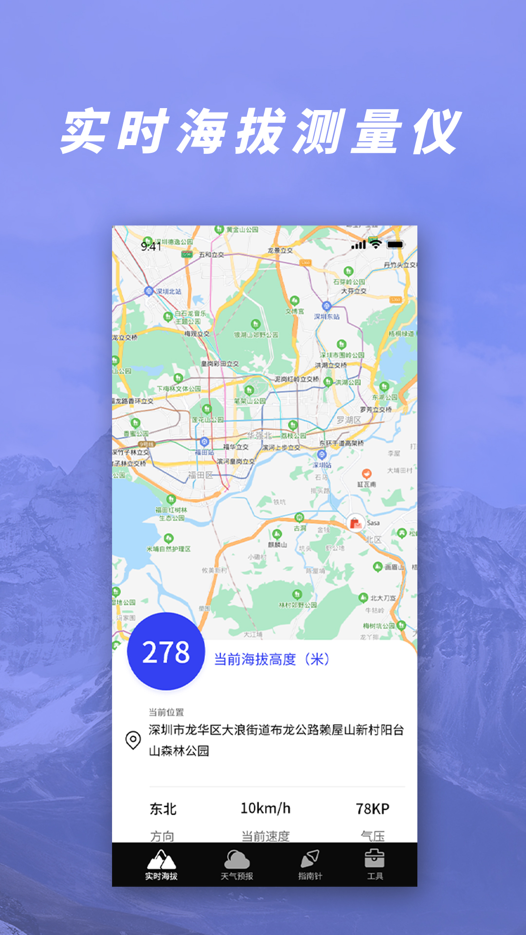 GPS气压海拔测量 GPS气压海拔测量截图