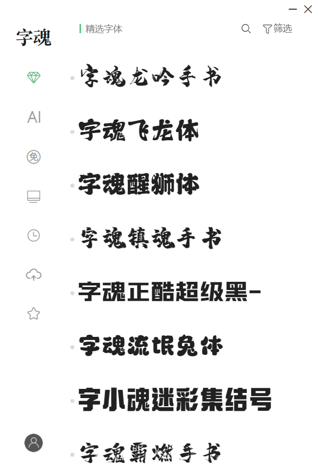 字魂 字魂截图