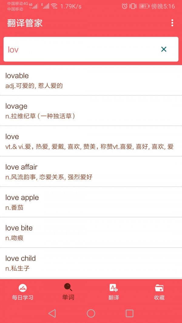 翻译管家截图