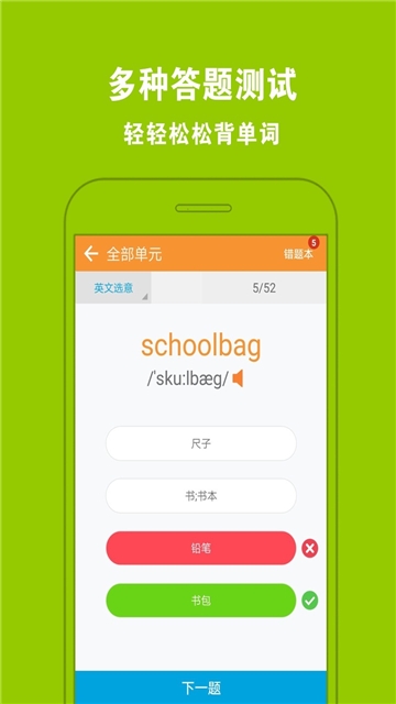 人教小学英语二下电脑版截图