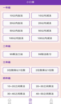 优选小学口算电脑版截图