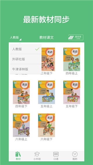 小学英语课堂教材课文电脑版截图