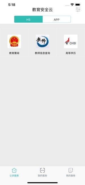 云南教育云电脑版截图