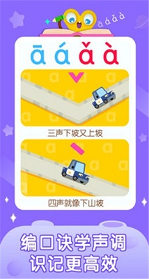 妙学拼音电脑版截图