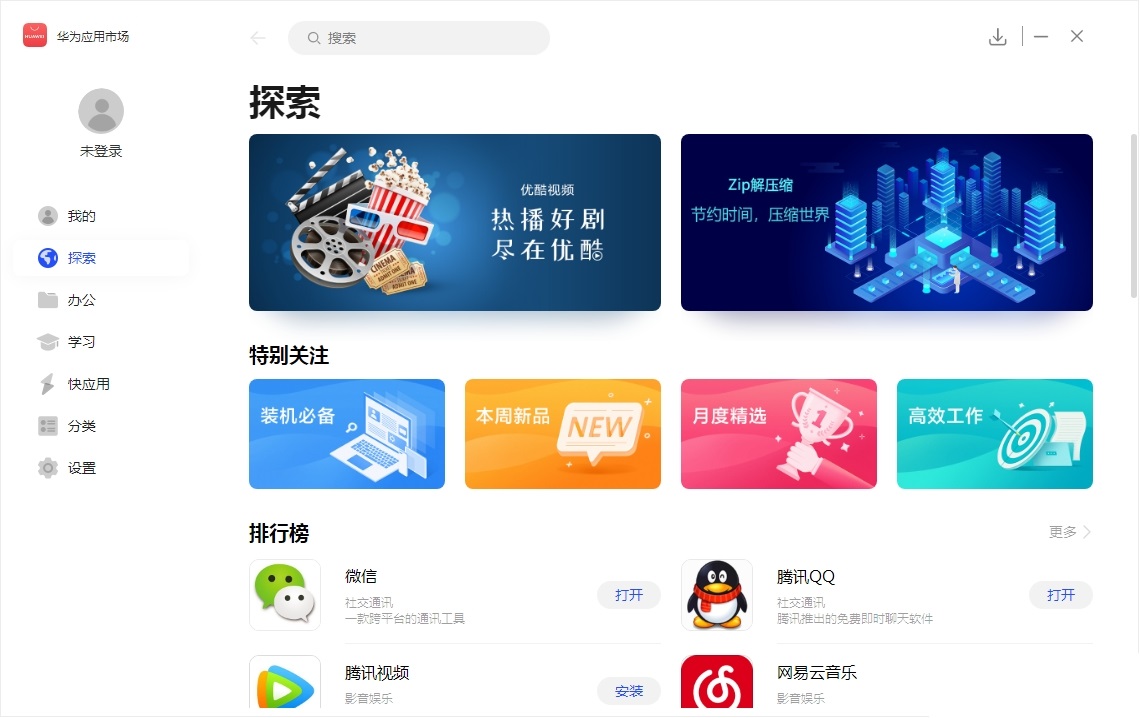 华为应用市场官方最新版下载 华为应用市场截图