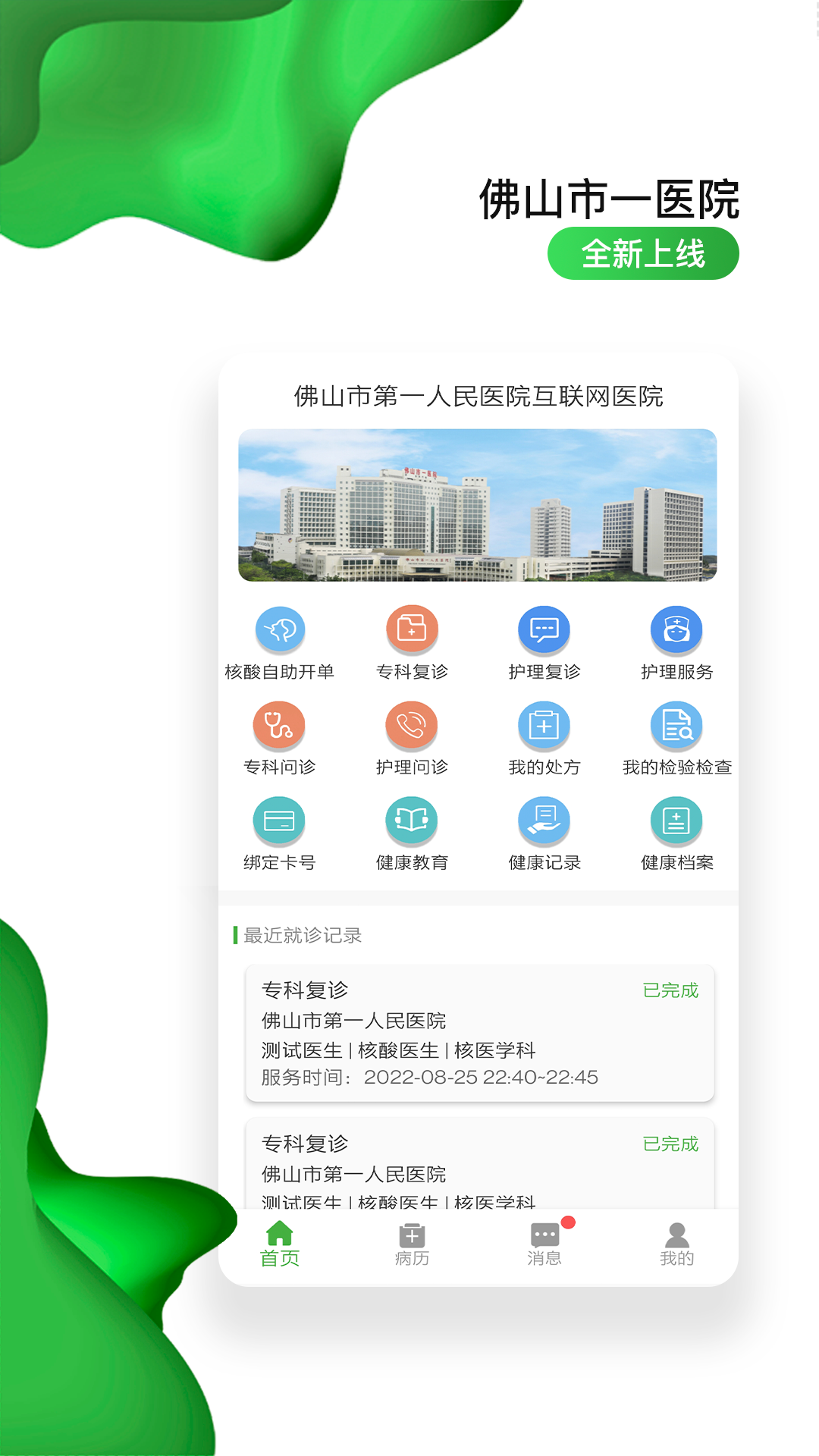佛山市一医院互联网医院 佛山市一医院互联网医院截图