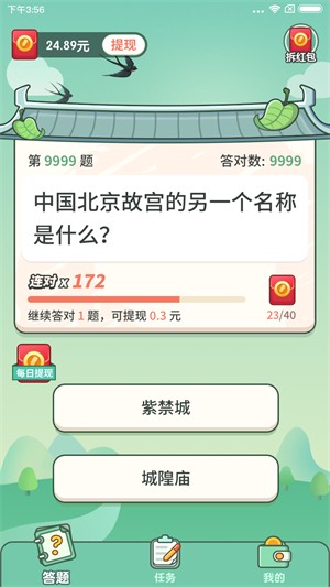 一起来答题电脑版截图