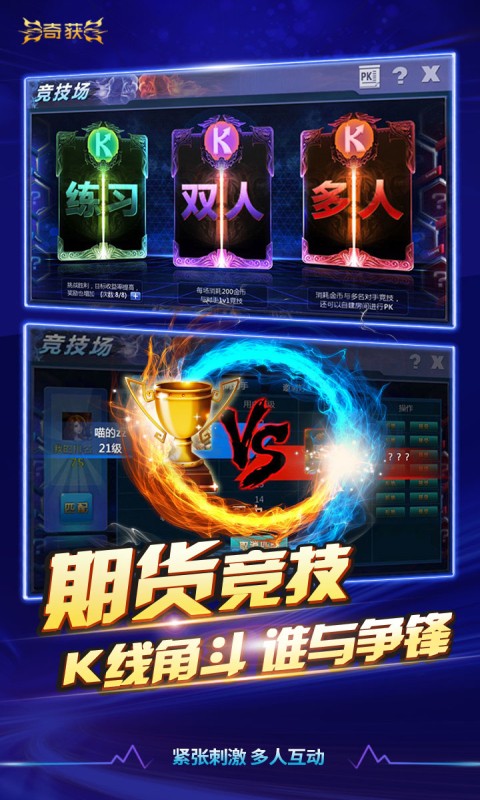 奇获电脑版截图