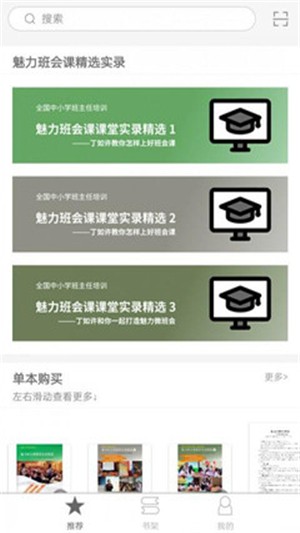 魅力班会课电脑版截图