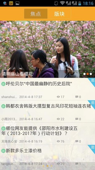 邵阳论坛截图