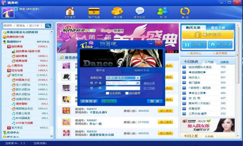 天舞吧多人视频截图