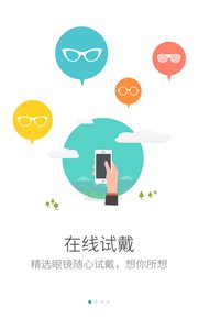 选眼镜截图