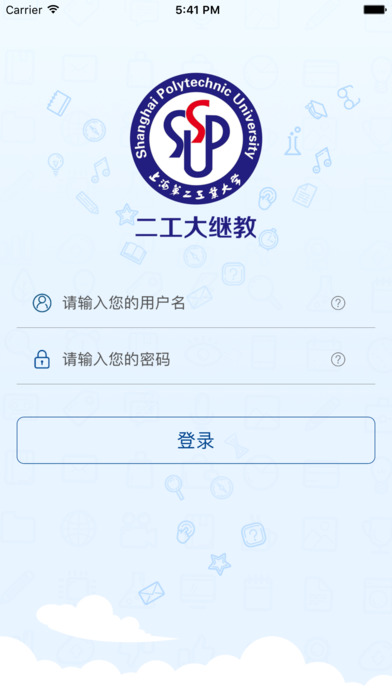 上海二工大继教电脑版截图