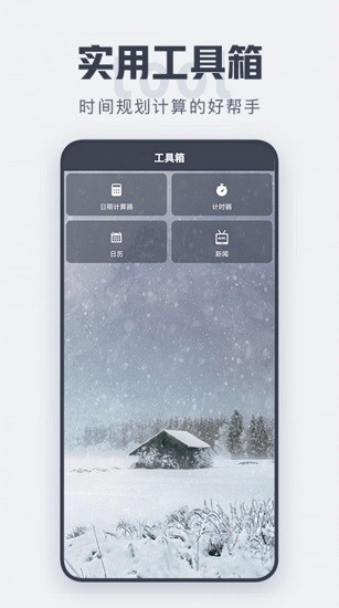 数飞倒计时截图