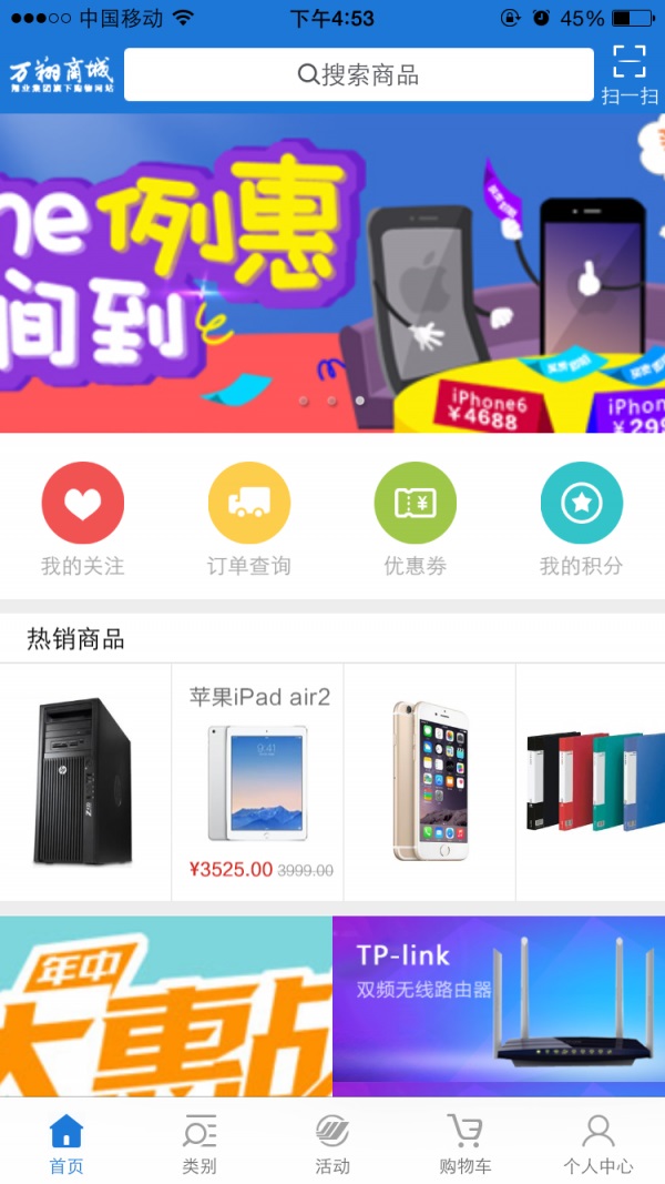 万翔商城电脑版截图