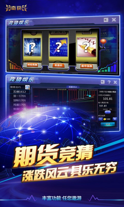 奇获电脑版截图