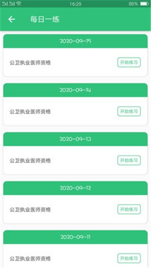公卫执业医师电脑版截图