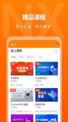 逆行加油站(在线学习)电脑版截图