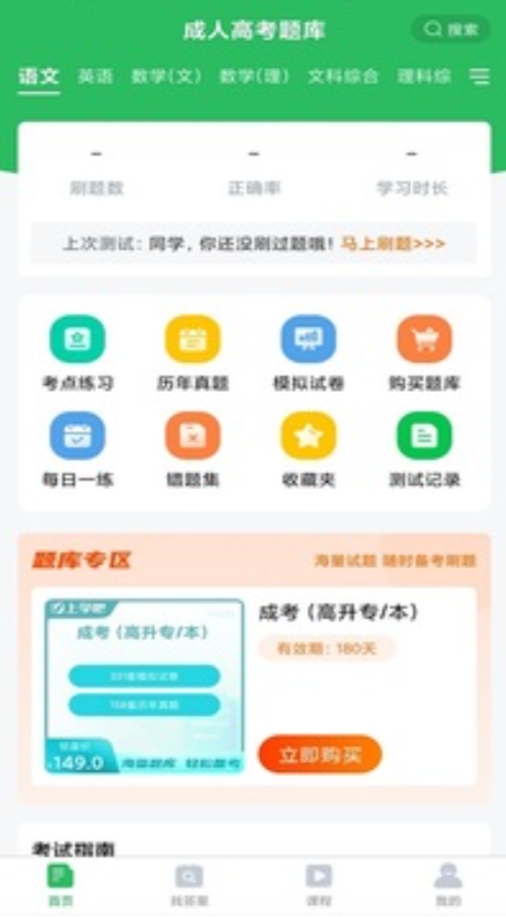 成人高考截图