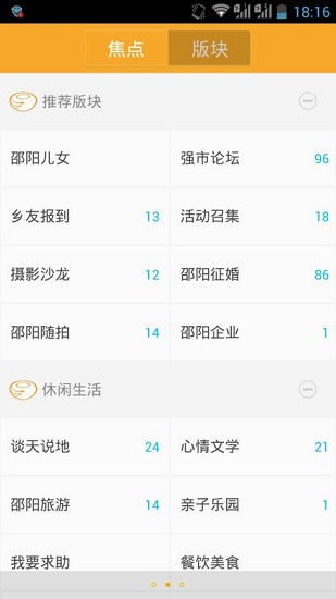 邵阳论坛截图