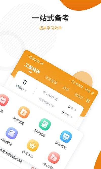 建工考证准题库截图