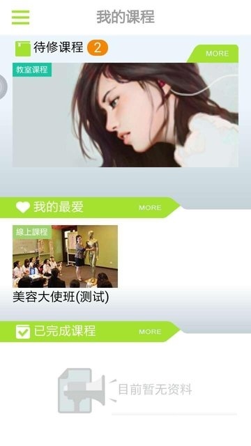 哲美云课堂移动学习 哲美云课堂移动学习电脑版截图