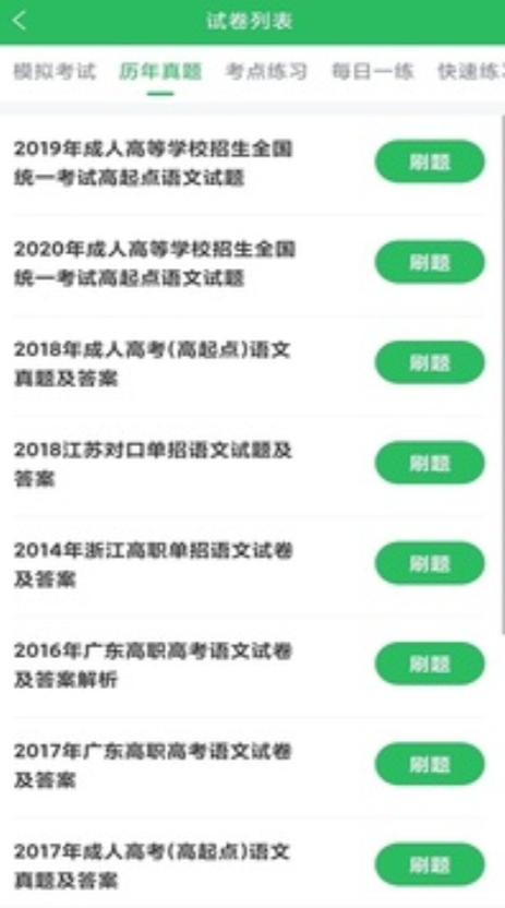 成人高考截图
