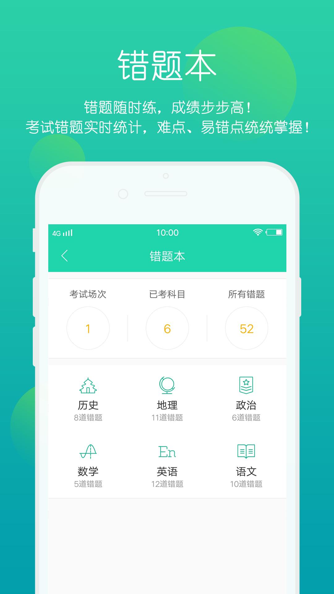 正确云学生端电脑版截图