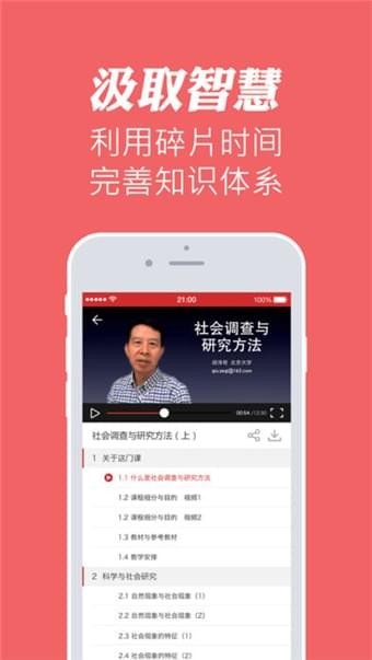 华文慕课软件电脑版截图