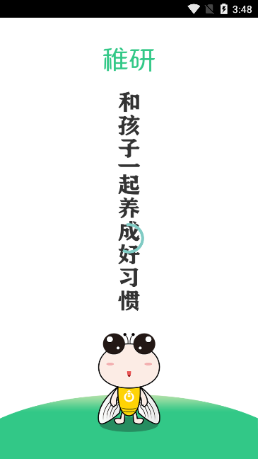 稚研电脑版截图