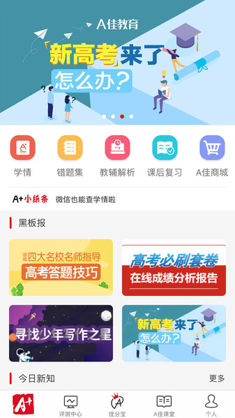 A佳教育家长端电脑版截图