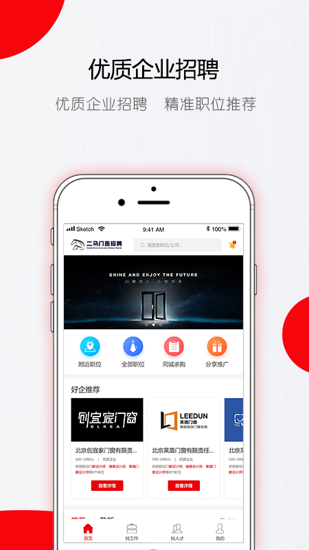 二马门窗平台截图