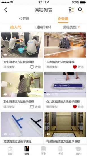云智洁学院电脑版截图