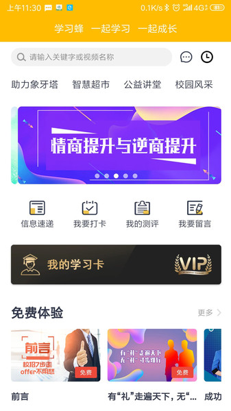 学习蜂电脑版截图